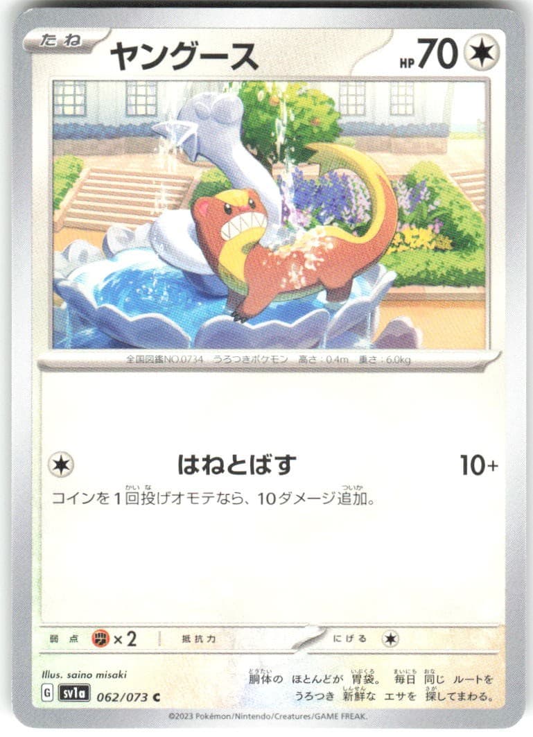 Yungoos 062/073 Triplet Beat sv1a NM Pokemon Card TCG