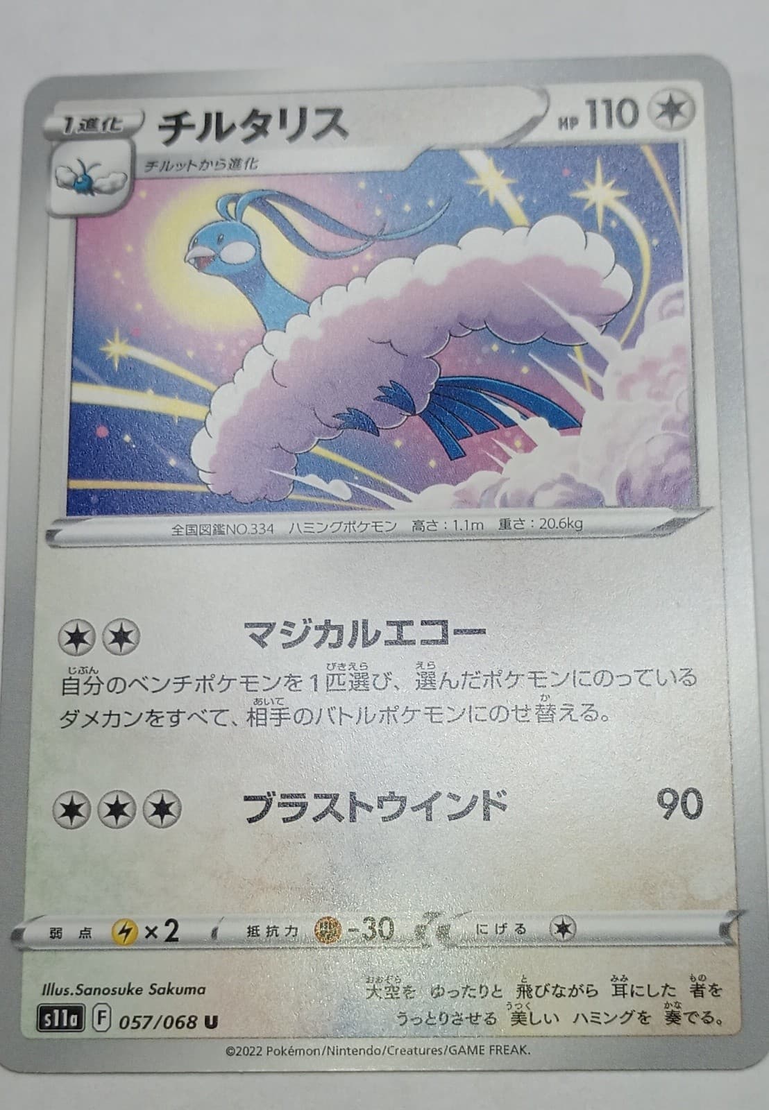 Altaria 057/068 S11a: Incandescent Arcana Regular (Japanese) Pokemon Card 