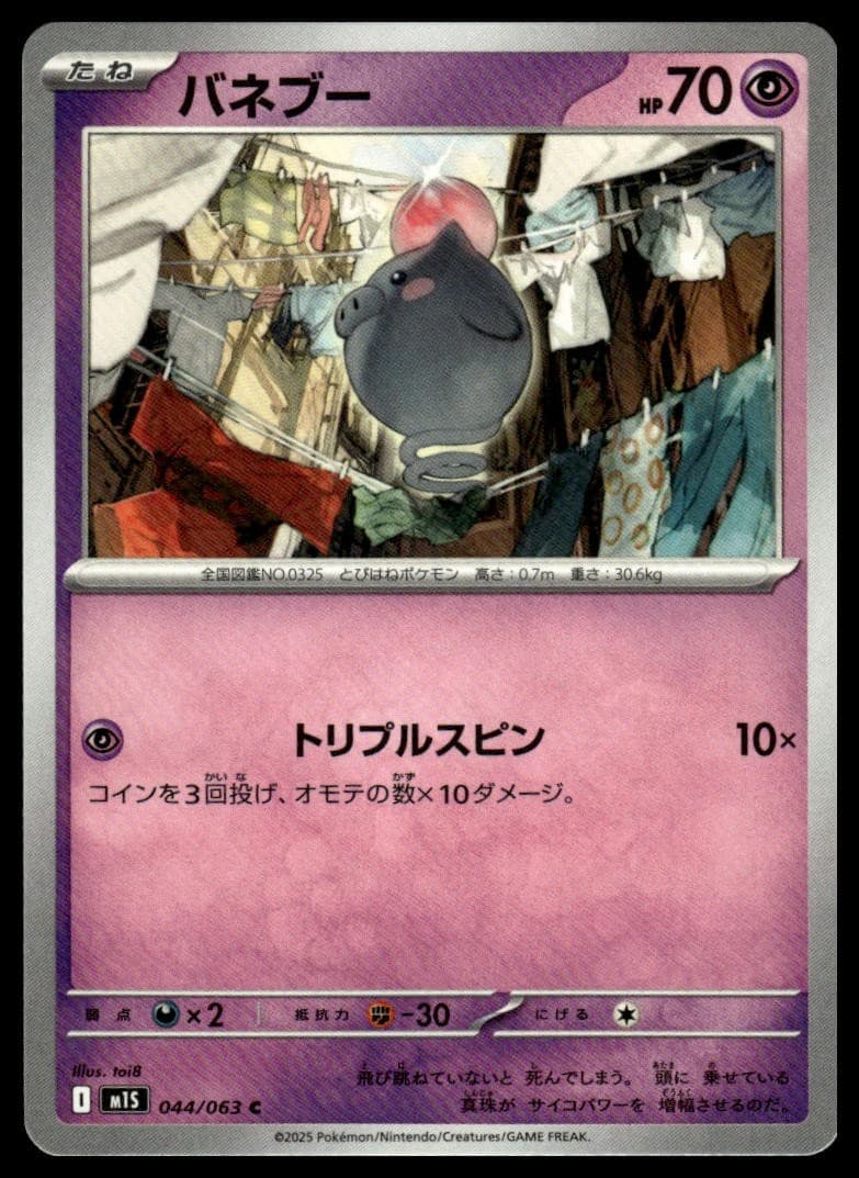 Spoink 044/063 | Pokemon m1S Japanese Language [US Seller]