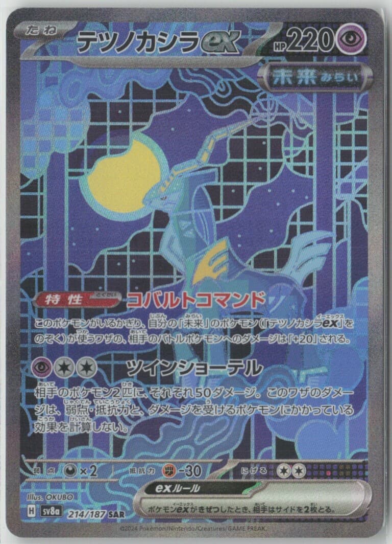 Iron Crown ex Special Art Rare SV8a: Terastal Fest ex 214/187 NM