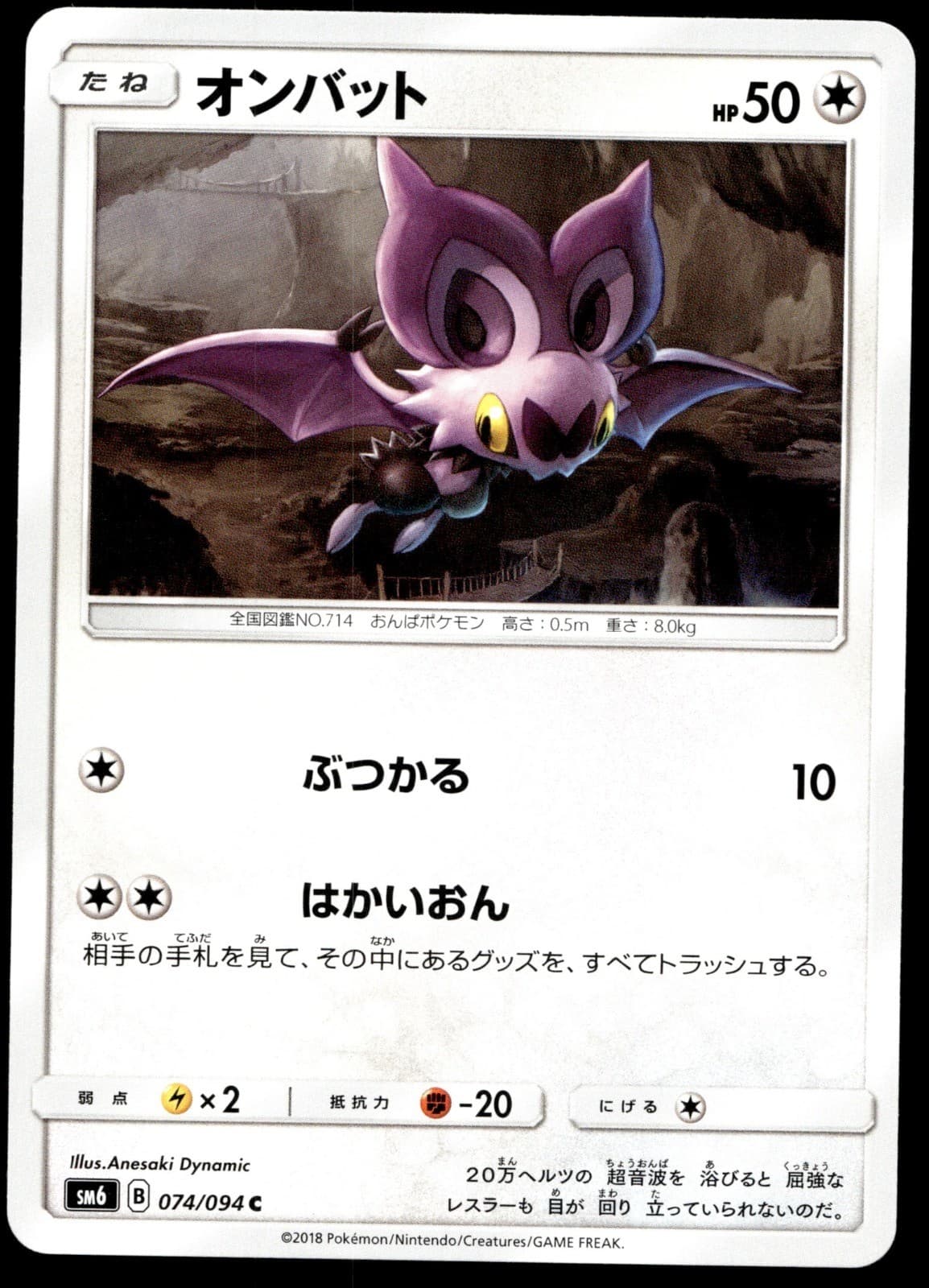 Japanese Pokemon Noibat 074/094 SM6: Forbidden Light NM
