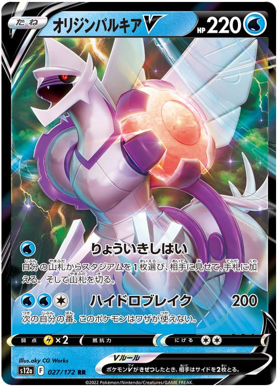 ORIGIN FORME PALKIA V 027/172 RR S12A VSTAR UNIVERSE POKEMON JP US SELLER (NM)