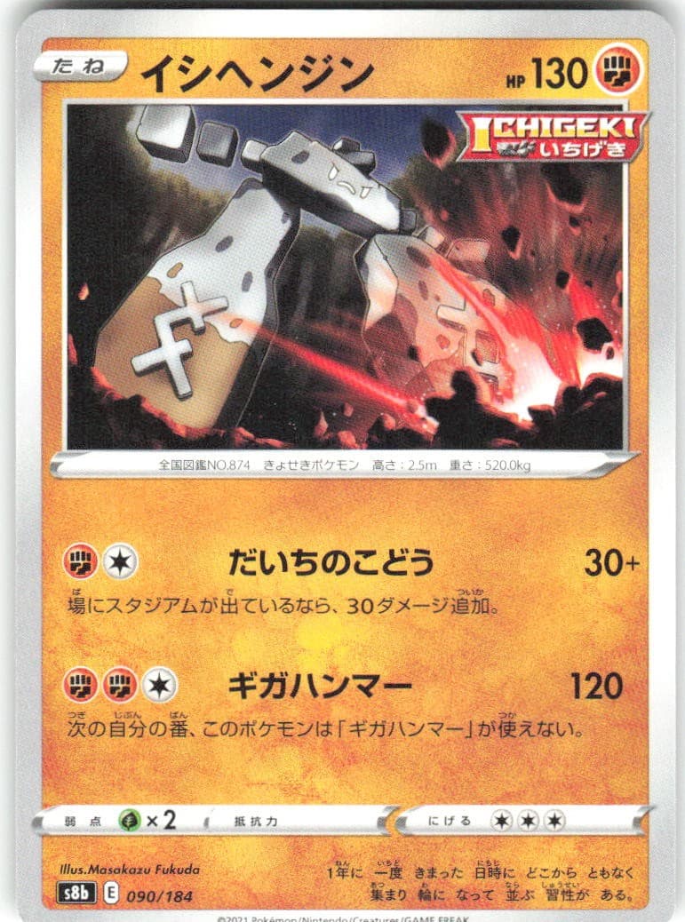Stonjourner 090/184 VMAX Climax s8b NM Pokemon Card TCG Japanese