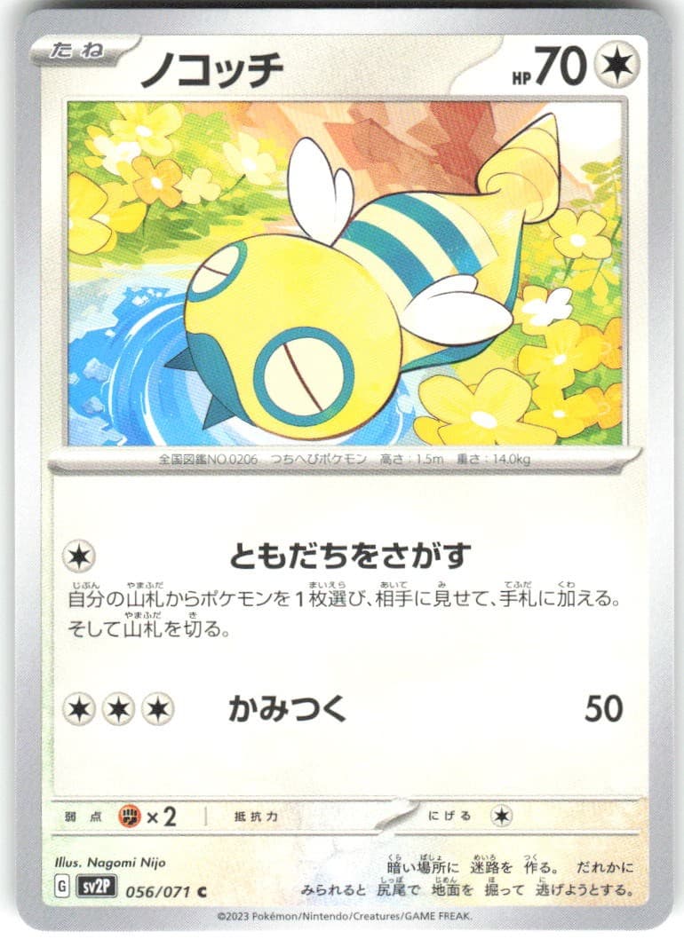 Dunsparce 056/071 Snow Hazard sv2P NM Pokemon Card TCG
