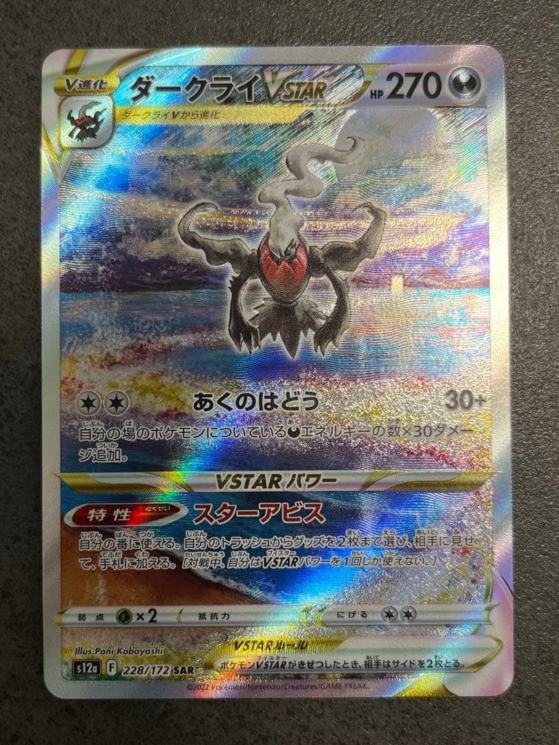 Darkrai VSTAR SAR 228/172 S12a VSTAR Universe Pokemon Card Japanese US SHIP