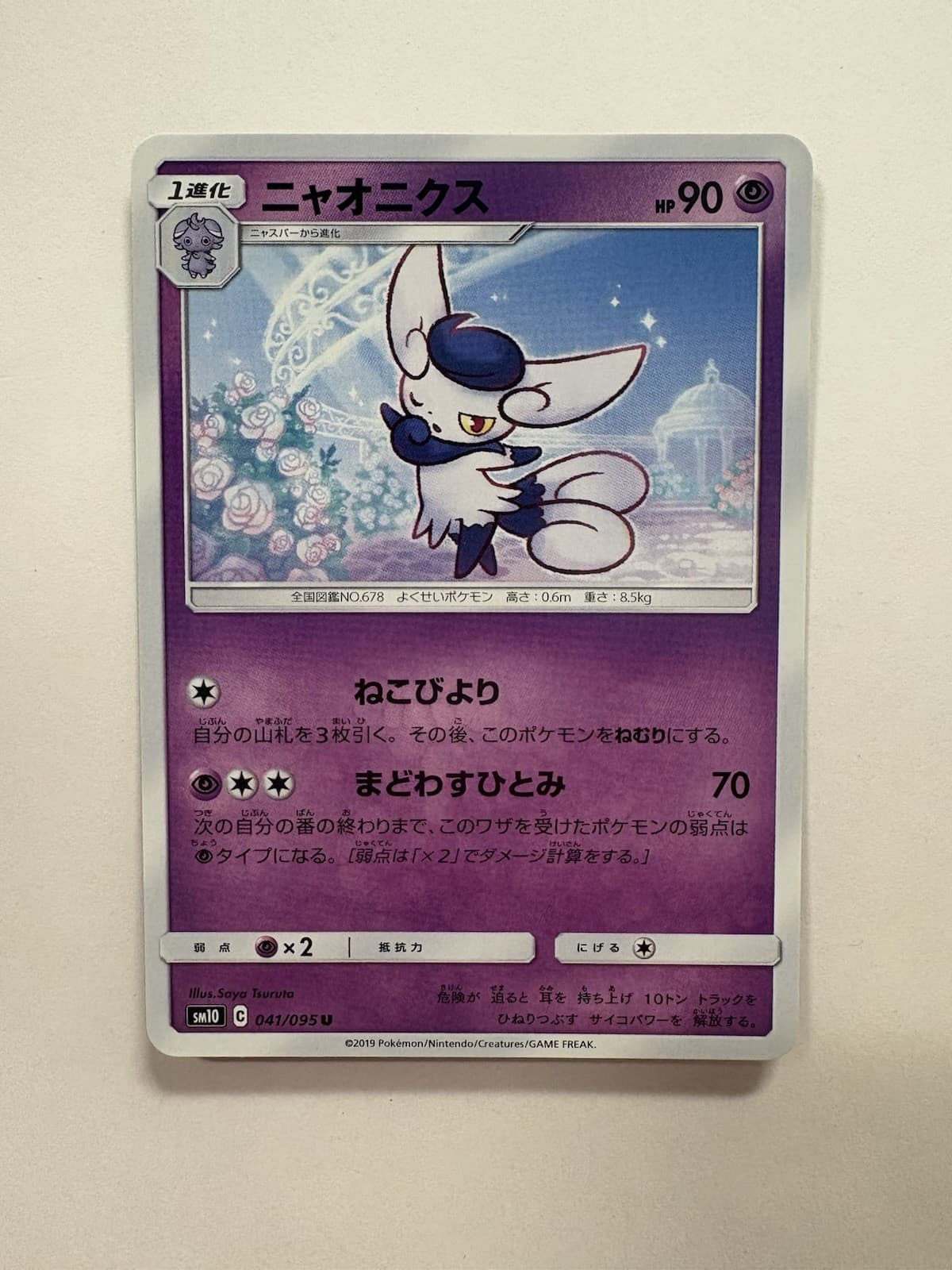 Pokémon Meowstic 041/095 SM10 Common Psychic Japanese Card