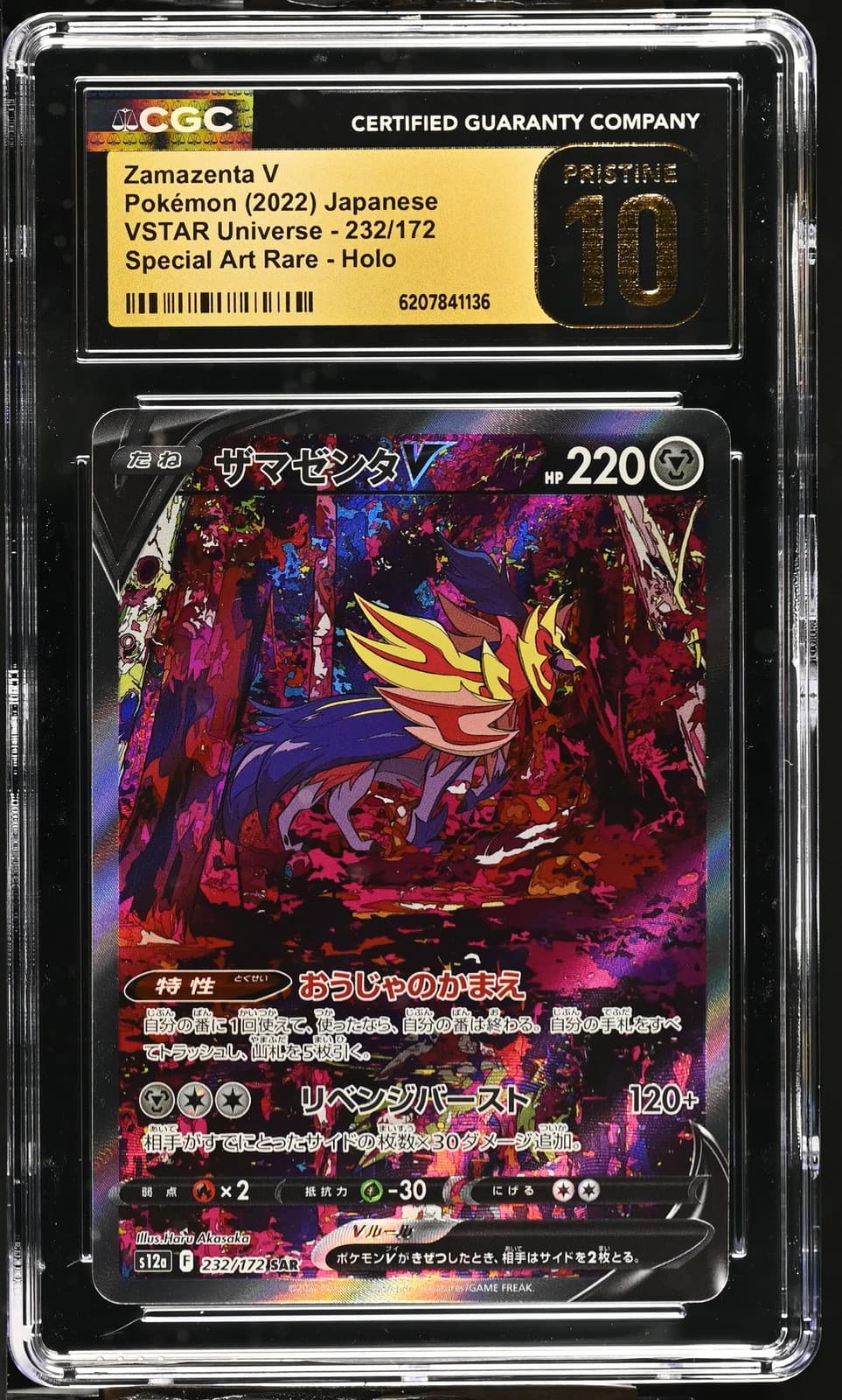 2022 Pokemon VSTAR Universe Zamazenta V 232/172 SAR Japanese CGC 10 — photo 1 of 2