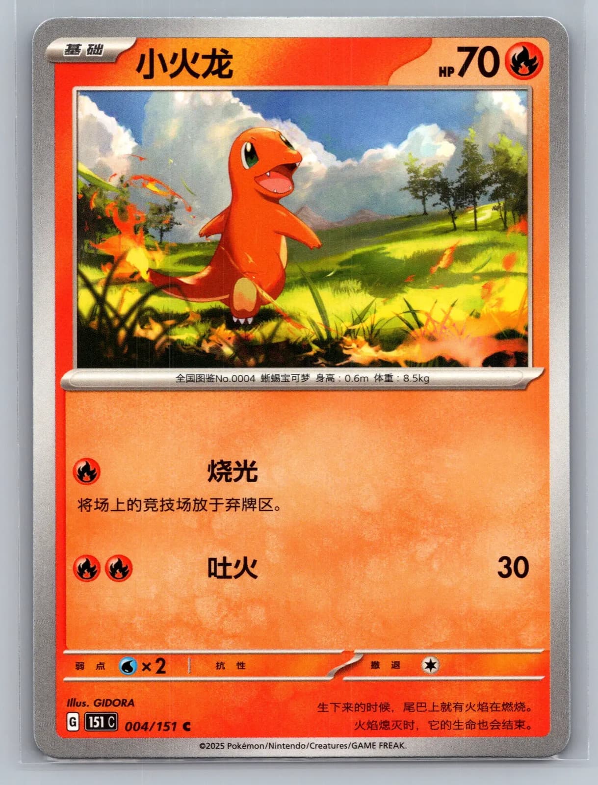 Charmander 4/151 Scarlet & Violet 151 Simplified Chinese Pokemon TCG NM