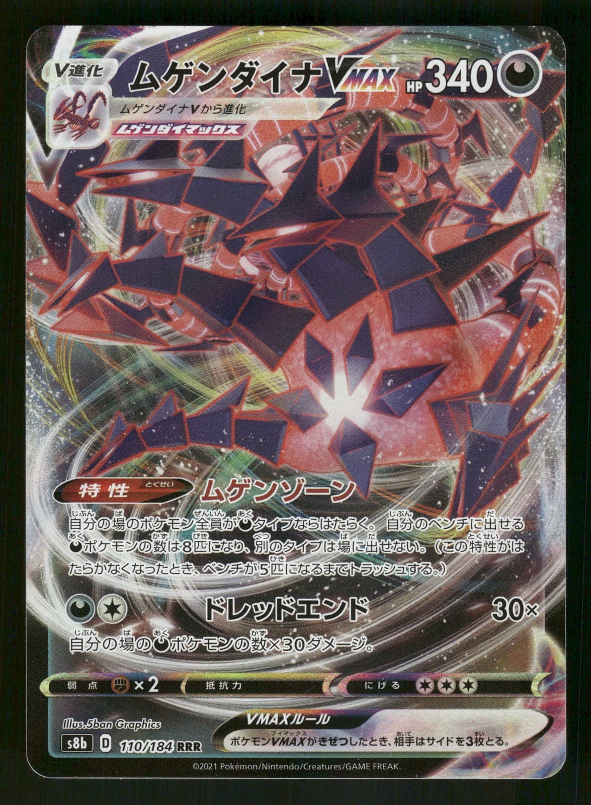 Eternatus VMAX 110/184 Japanese, Holo Pokemon S8b: VMAX Climax