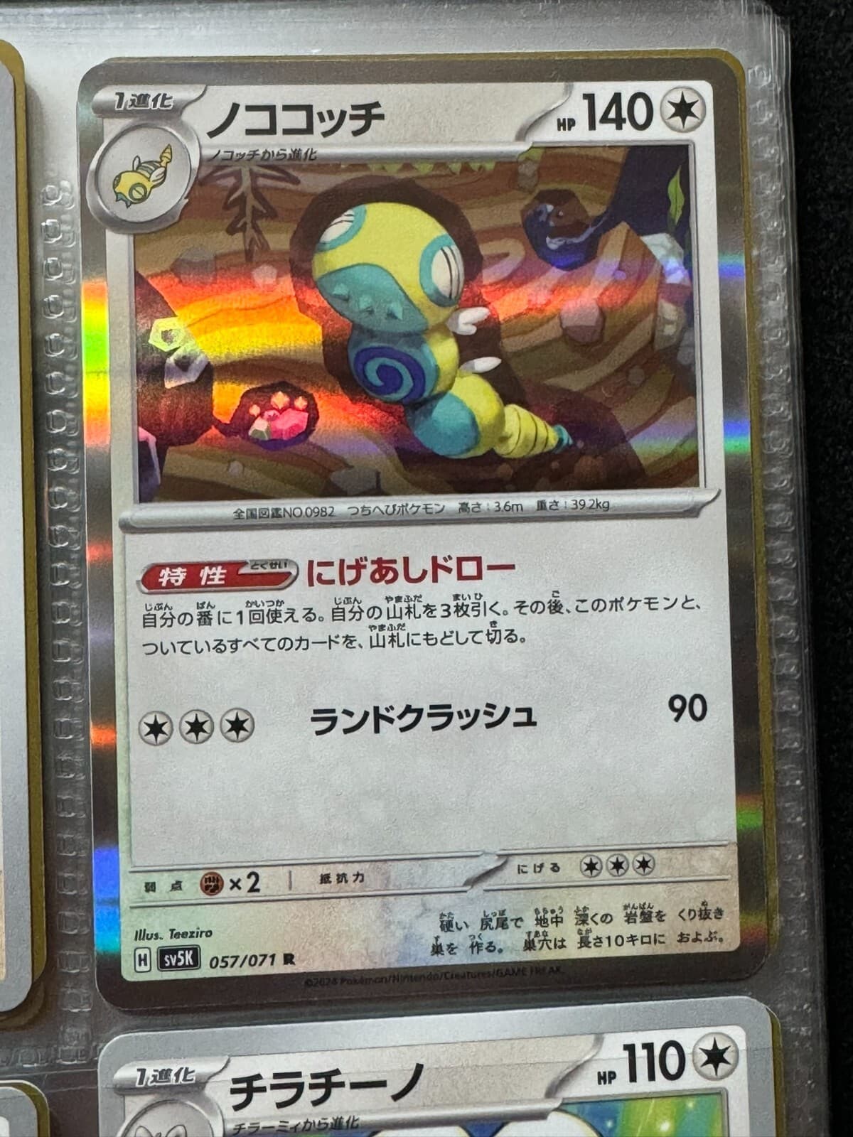 Dudunsparce R 057/071 SV5K Wild Force Pokemon Card Japanese Scarlet & Violet