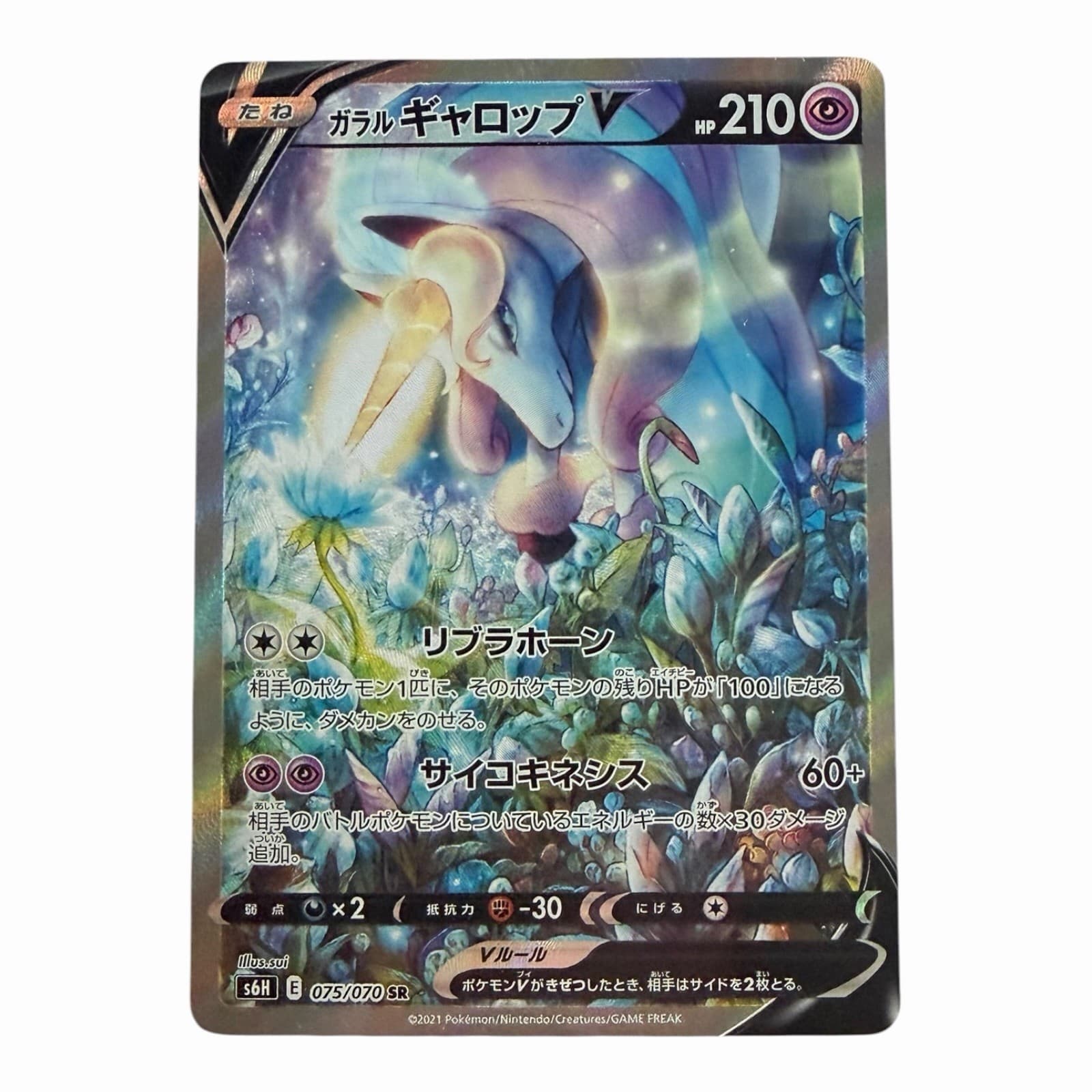 Pokemon Card Japanese Galarian Rapidash V 075/070 SR SA S6h: Silver Lance Holo