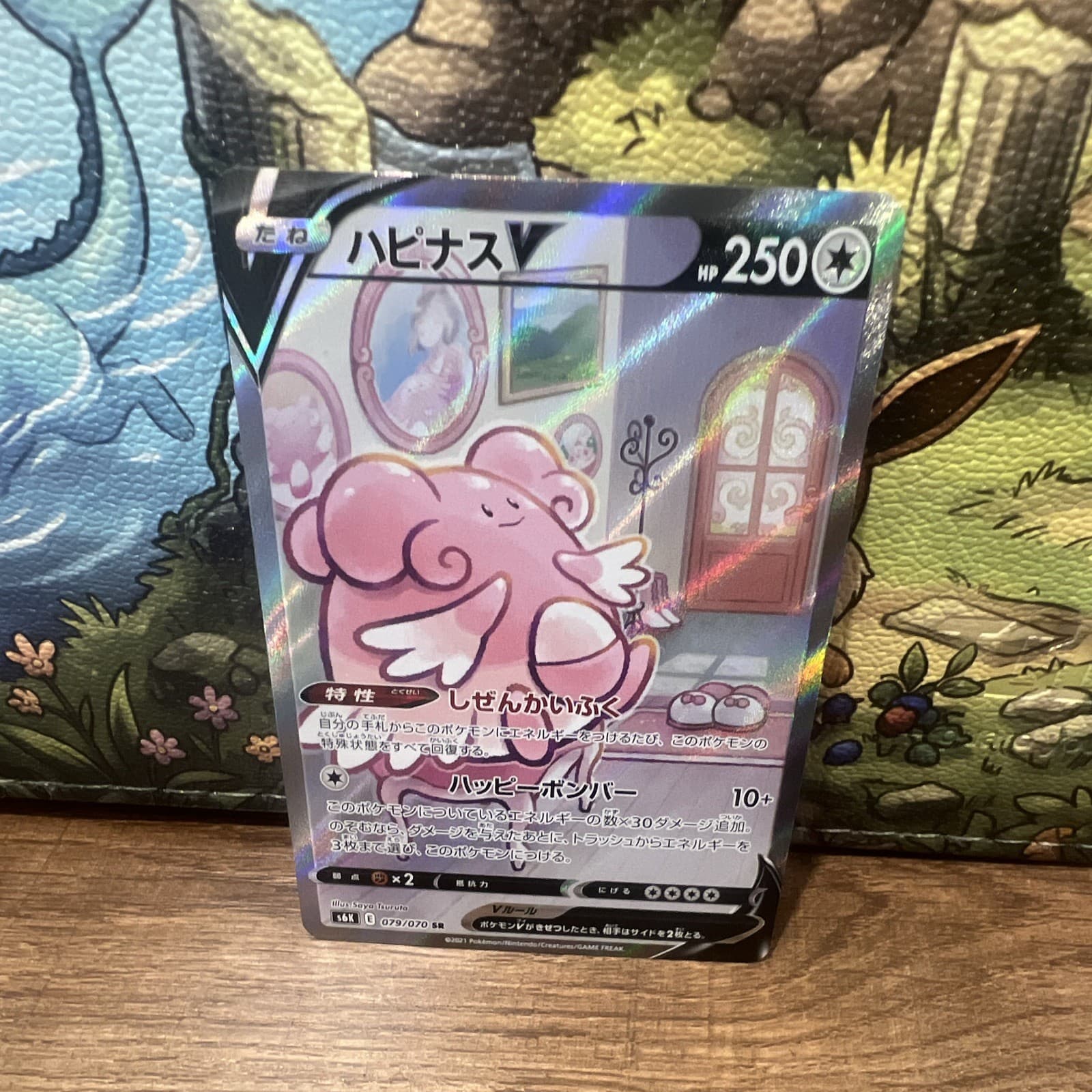 Blissey V 079/070 S6k: Jet-Black Spirit Holo (Japanese)