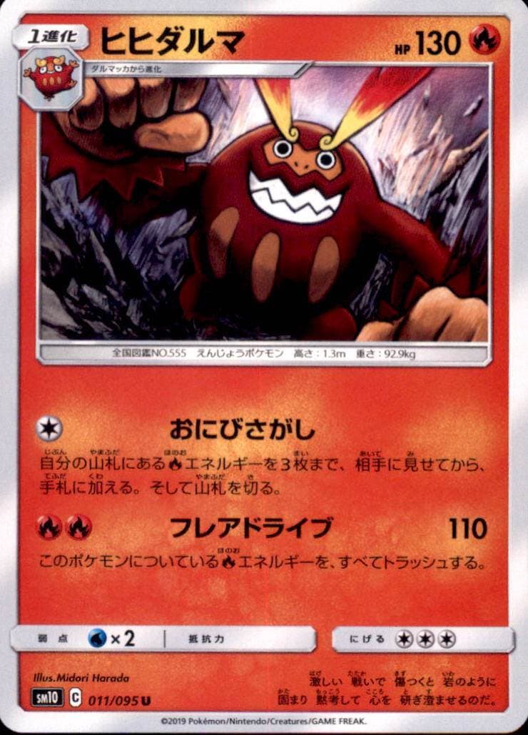 Pokemon Japanese SM10 Double Blaze - Darmanitan - U 011/095