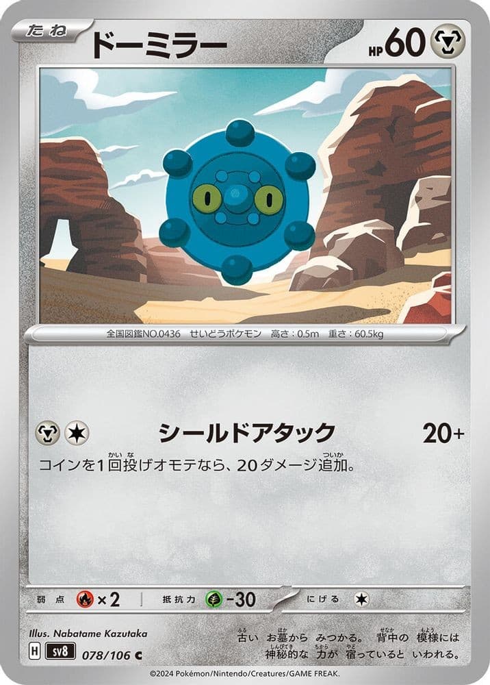 2024 Pokemon Japan: SV8 Japanese - Bronzor (#078/106, Common, Near Mint)