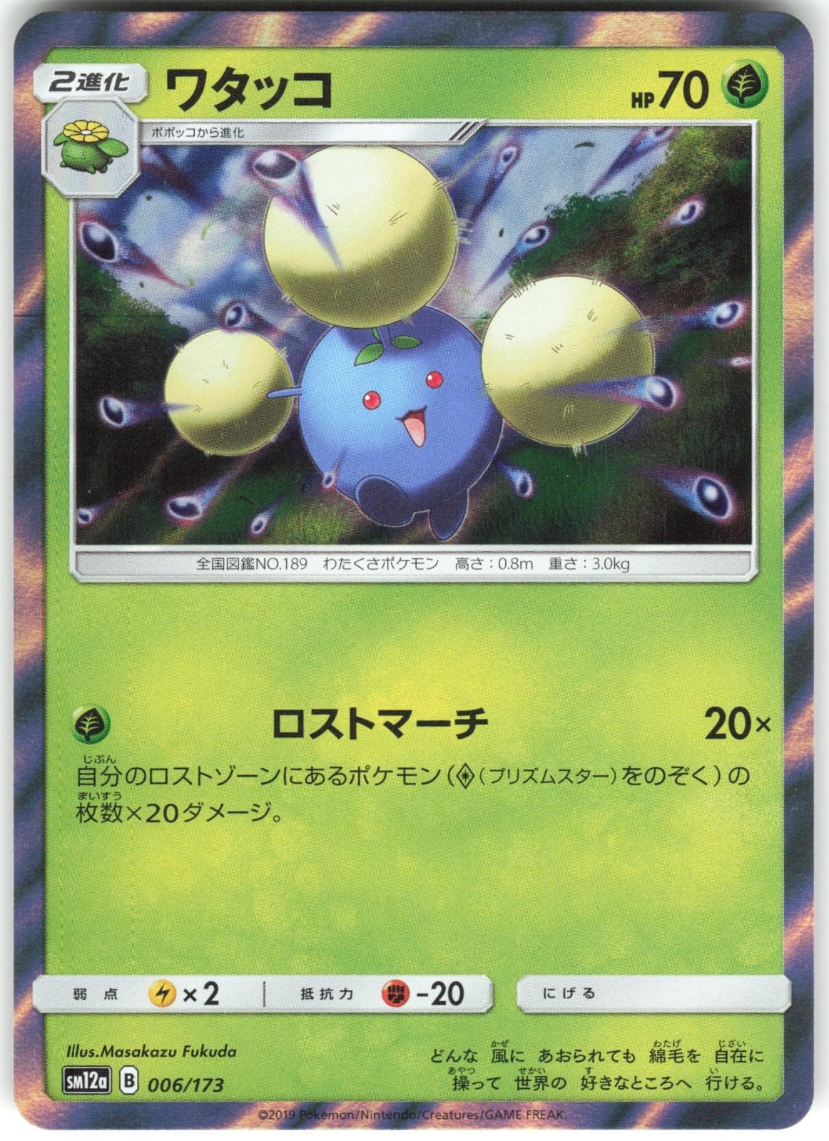 Jumpluff 006/173 Tag All Stars SM12A Holo NM Pokemon Card TCG