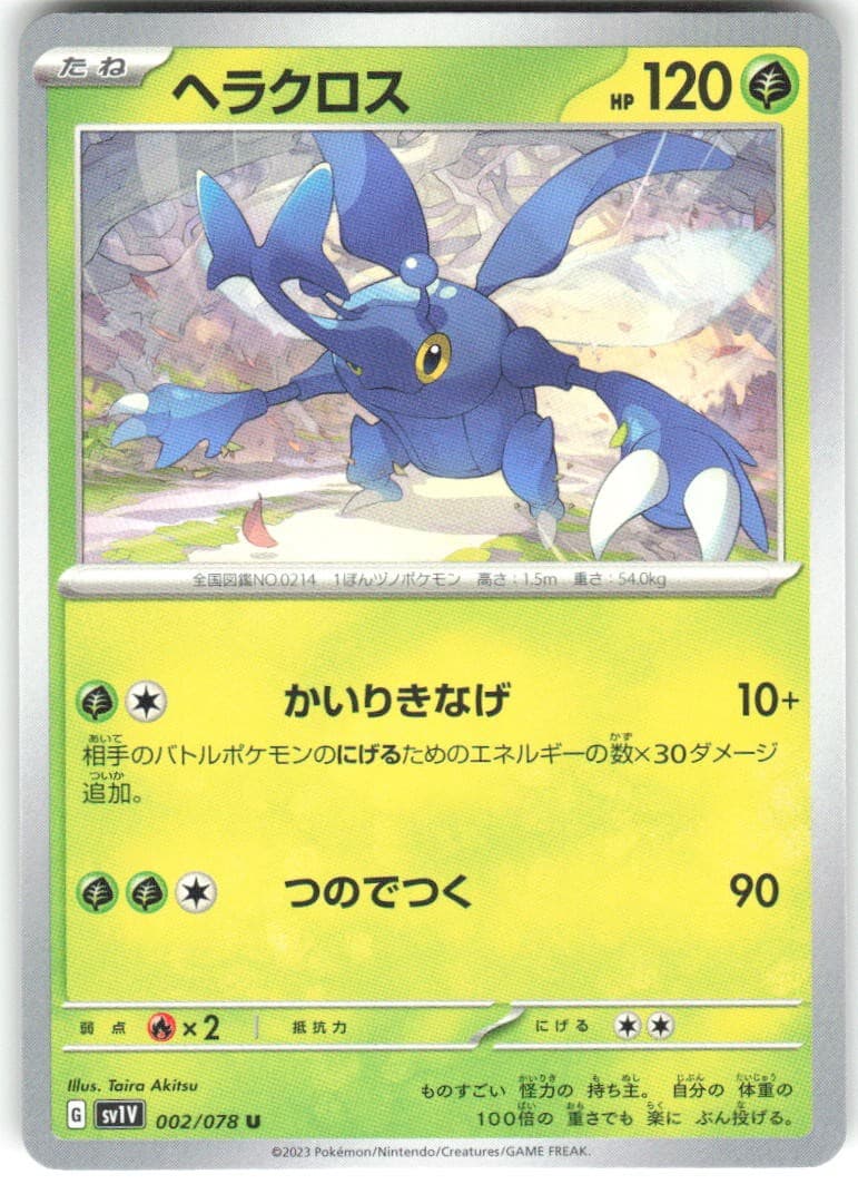 Heracross 002/078 Violet ex sv1V NM Pokemon Card TCG Japanese
