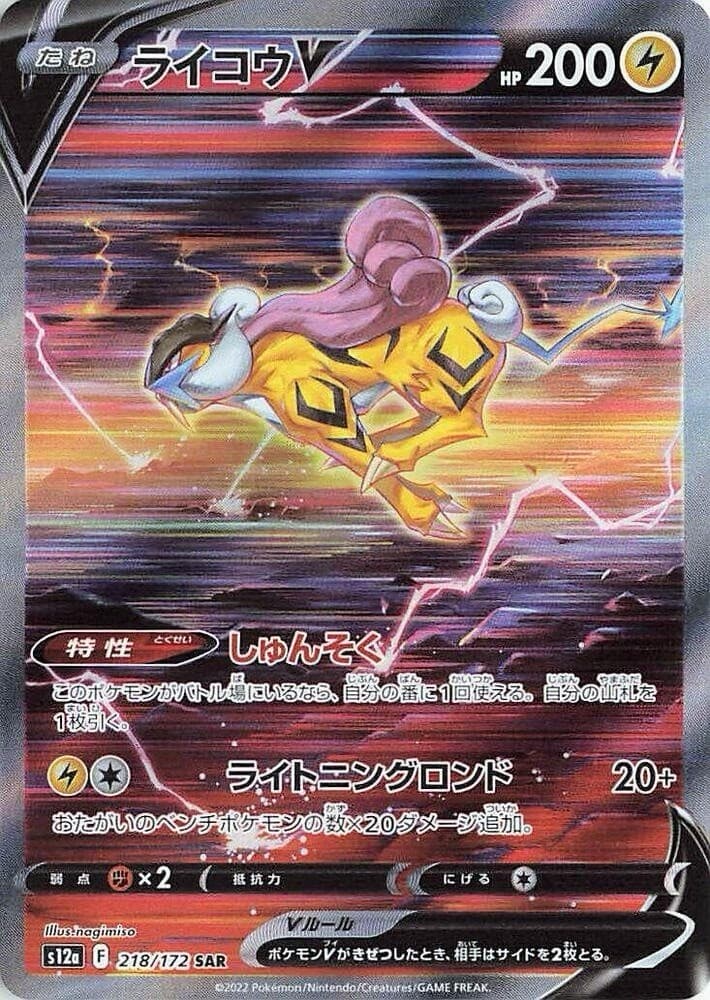 Raikou V SAR 218/172 s12a Japanese Pokémon TCG VSTAR Universe - NM US