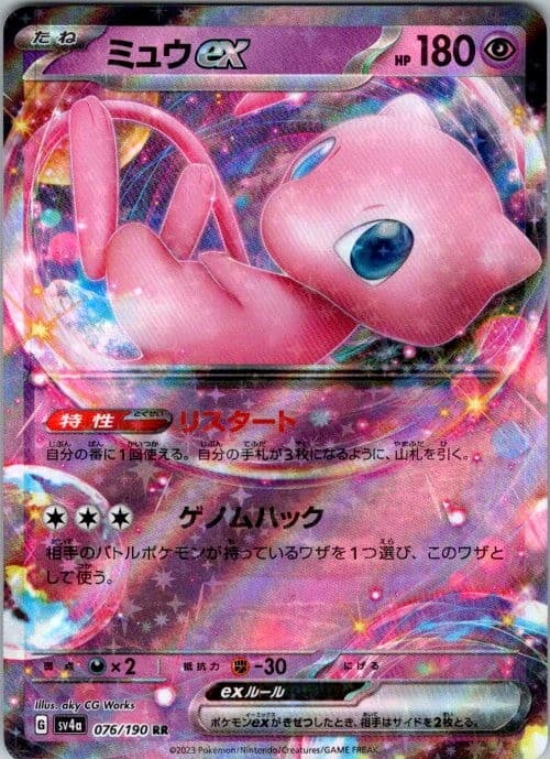 Mew ex 151/165 Double Rare 151 Pokemon Holo Near Mint