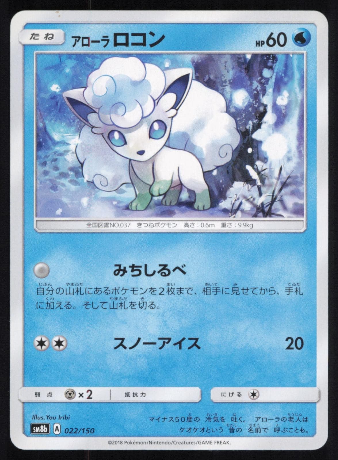 Alolan Vulpix 022/150 Japanese Pokemon GX Ultra Shiny SM8B NM