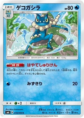 Frogadier 019/094 Forbidden Light SM6 Japanese NM