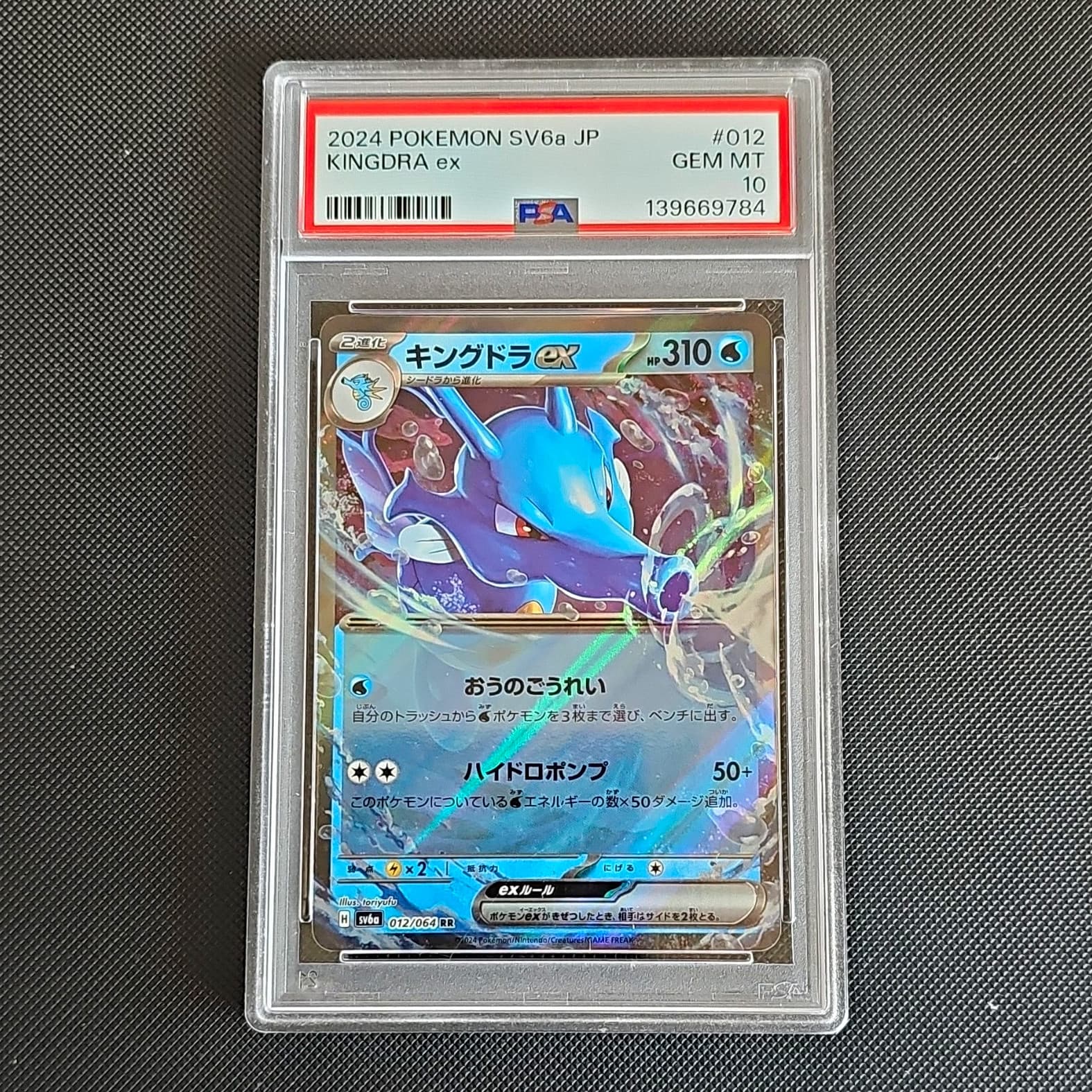 Pokemon TCG Night Wanderer Kingdra ex 012/064 Holo JP 2024 PSA 10
