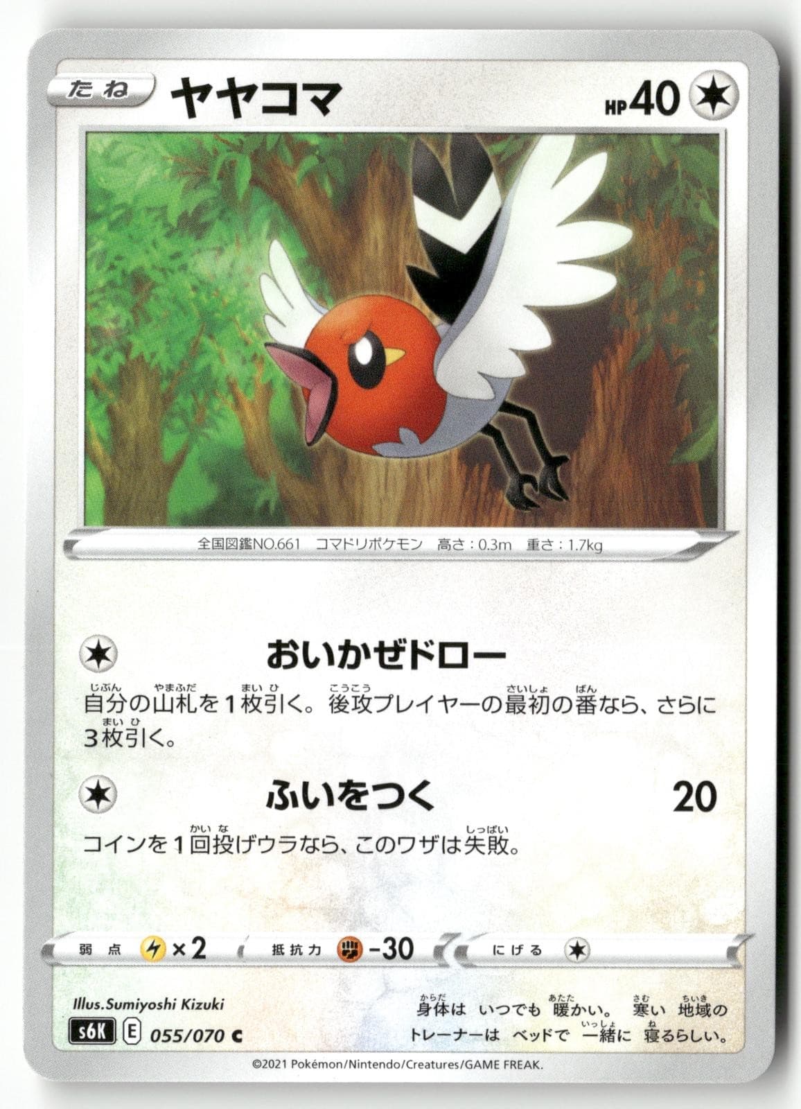 Fletchling 055/070 Pokemon Japanese Jet Black Spirit 2021