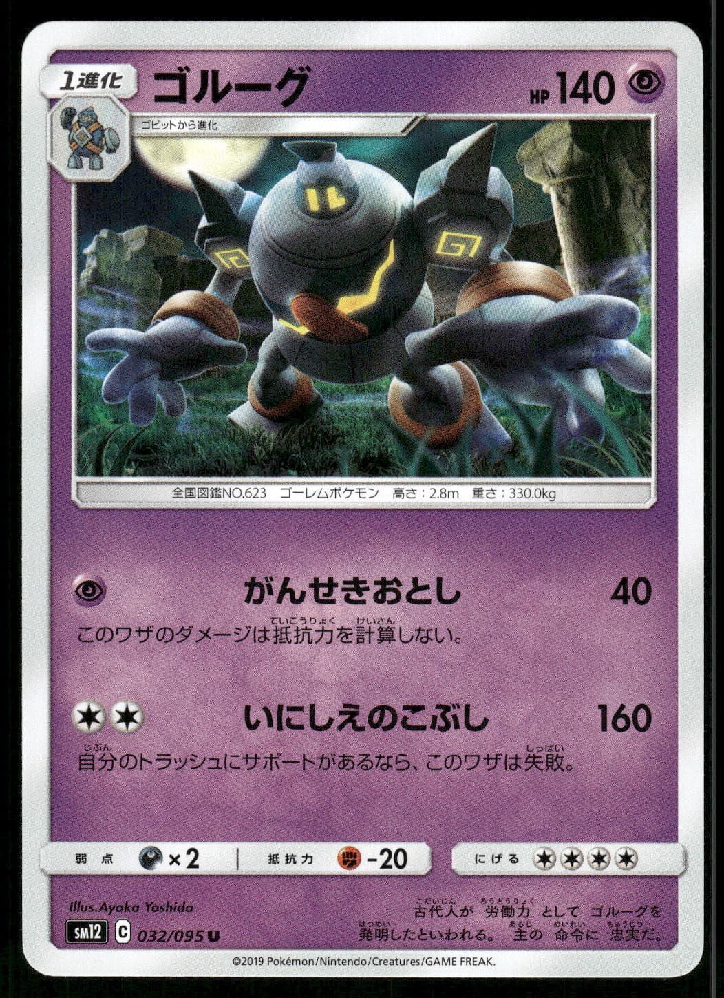2019 Near Mint Pokemon Golurk 032/095 Alter Genesis SM12 Japanese