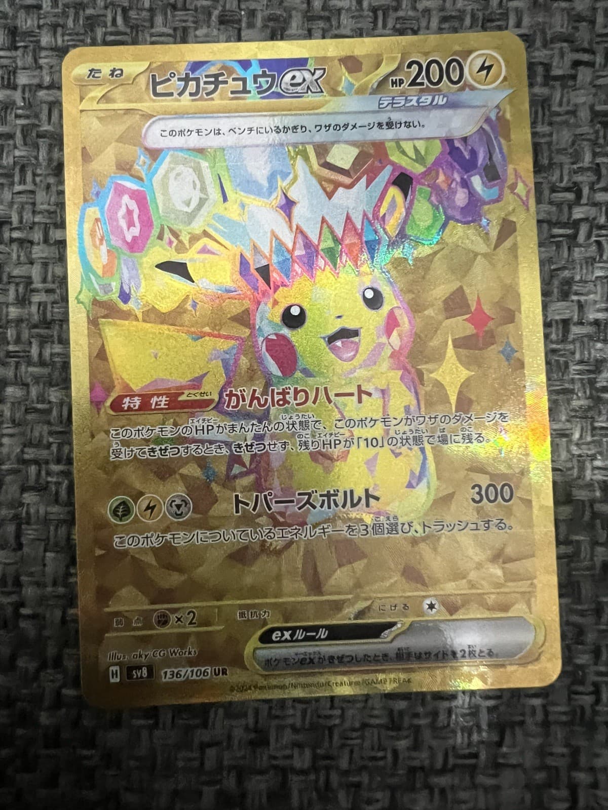 Pikachu ex UR 136/106 SV8 Super Electric Breaker - Pokemon Card Japanese NM