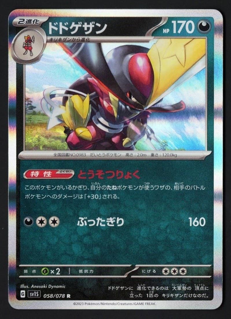 Kingambit Holo 058/078 sv1S Scarlet & Violet 2023 - Pokémon TCG Japanese