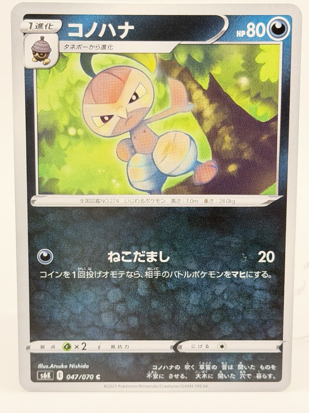 Nintendo Pokemon TCG Nuzleaf 047/070 S6K Jet-Black Spirit 2021 Japanese C