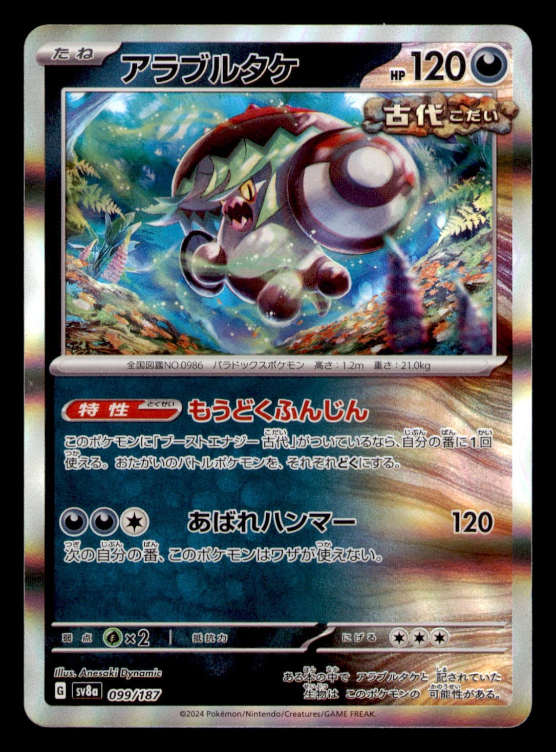 Brute Bonnet 099/187 SV8a: Terastal Festival ex Holo Japanese Pokemon NM