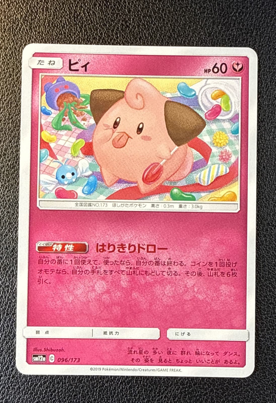 Cleffa 096/173 Sm12a: Tag Team GX: Tag All Stars Regular (Japanese) NM