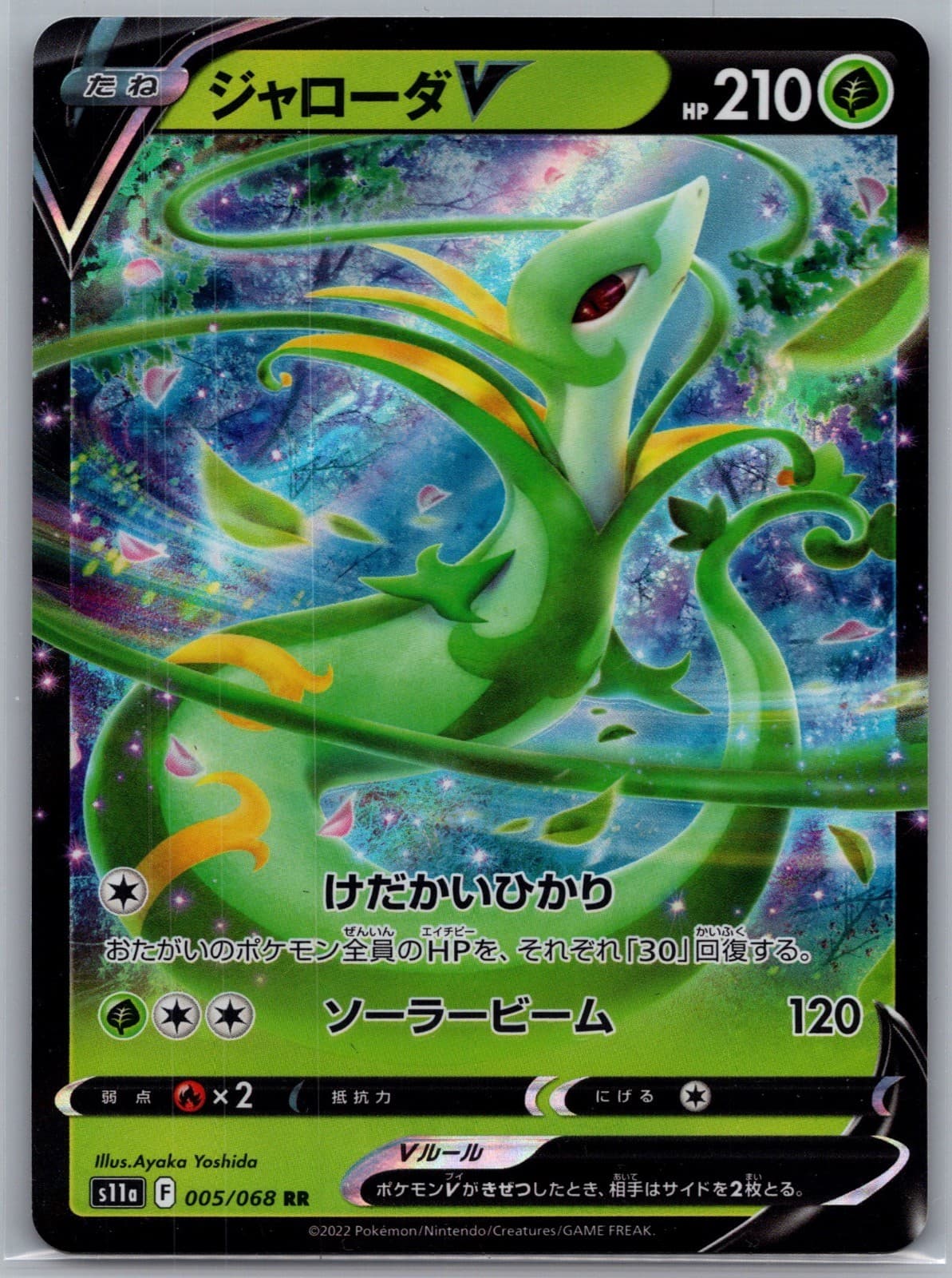 SERPERIOR V 005/068 S11A: INCANDESCENT ARCANA POKEMON JAPANESE HOLO NM/M
