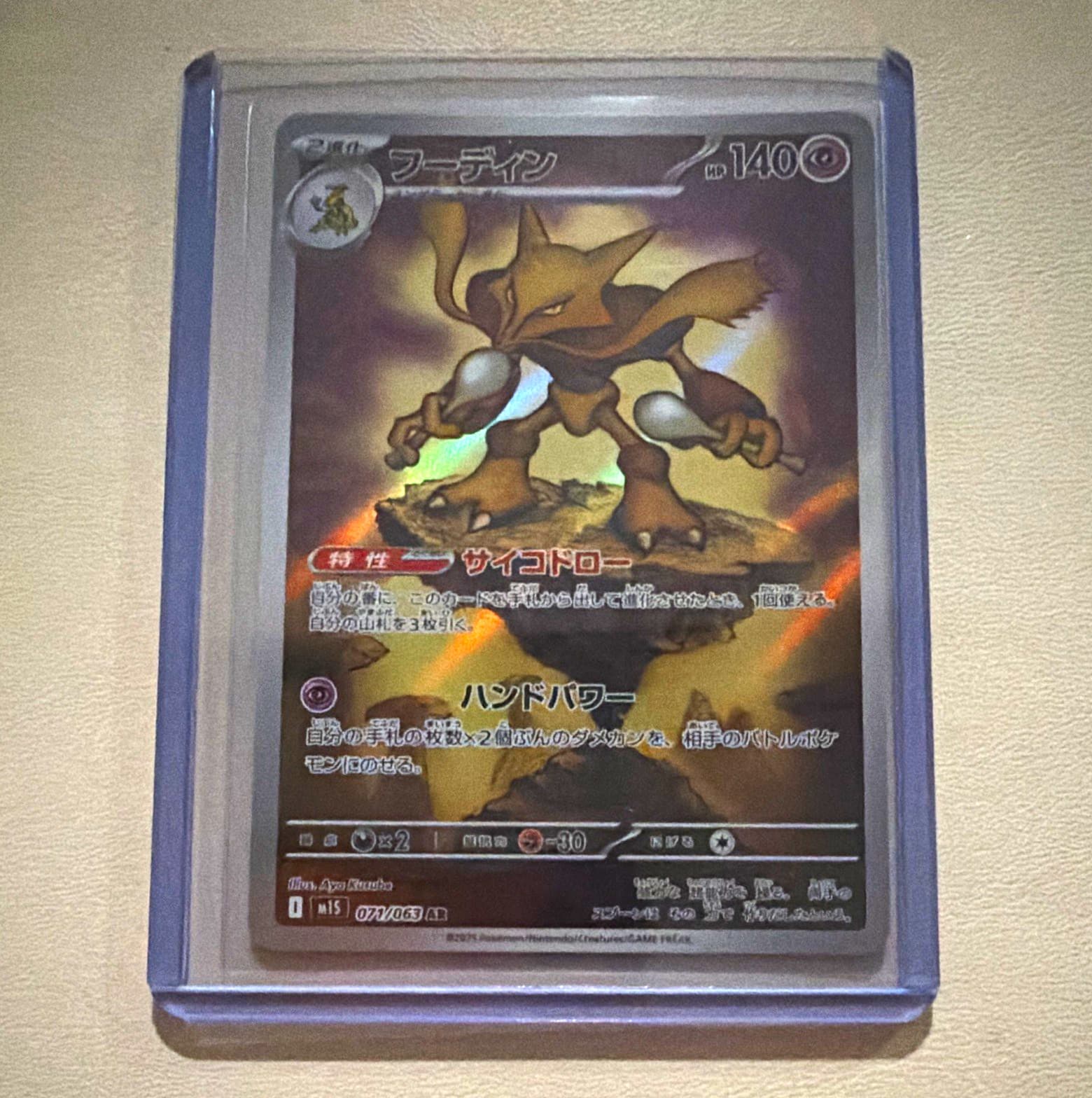 2025 Alakazam AR 071/063 M1S Mega Symphonia Art Rare Japanese NM or better