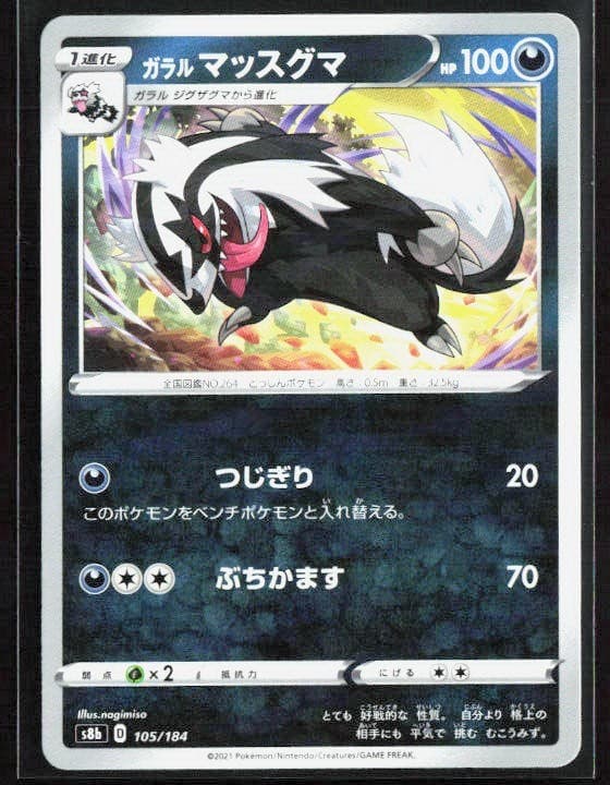 Pokemon Vmax Climax GALARIAN LINOONE 105/184 Mirror Holo s8b Japanese US Seller