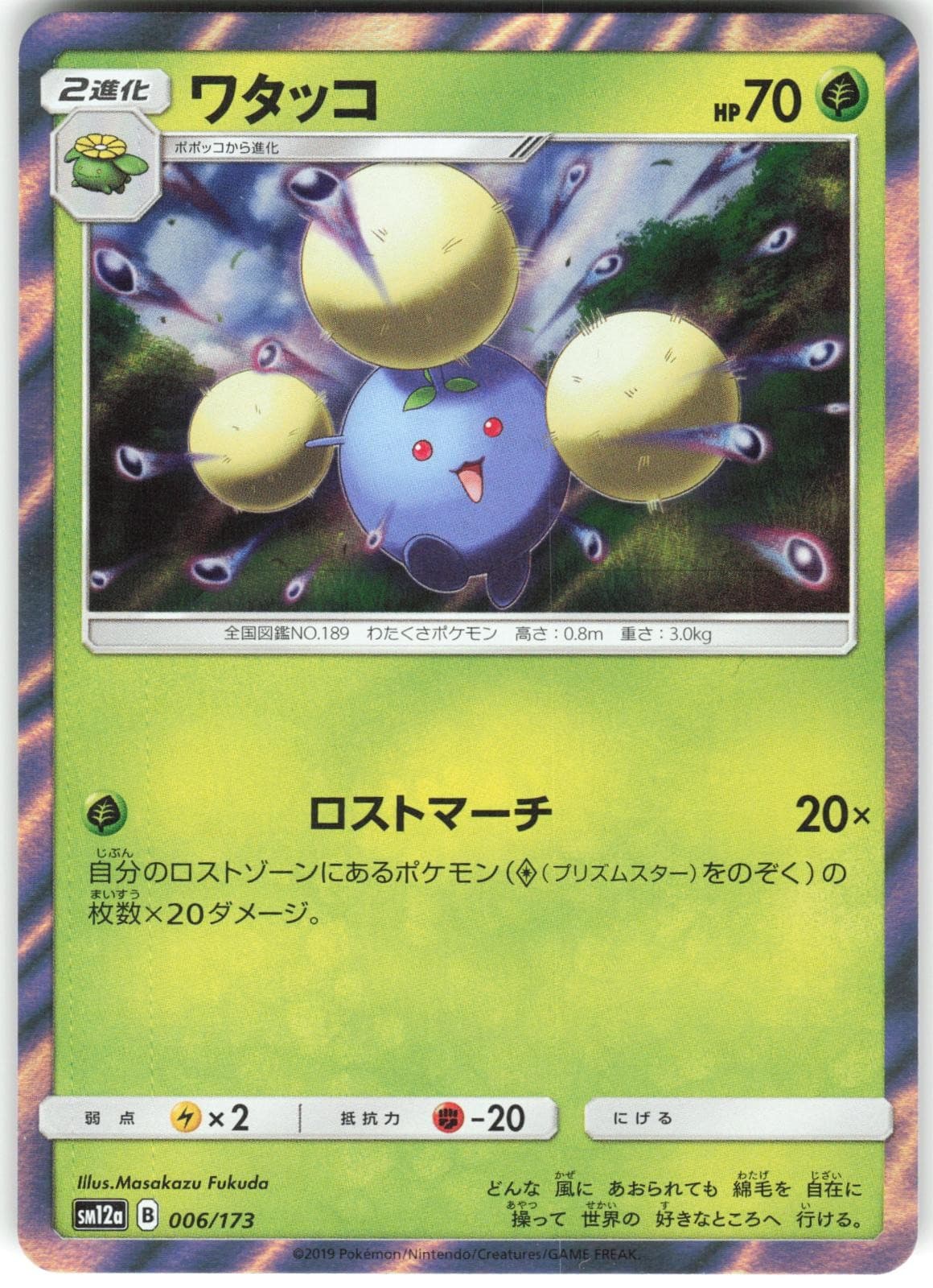 Jumpluff 006/173 Tag All Stars SM12A Holo NM Pokemon Card TCG