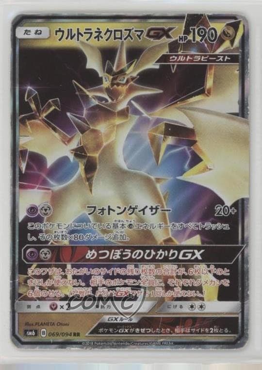 Ultra Necrozma GX Japanese Pokémon Sun & Moon Forbidden Light (SM6) #069