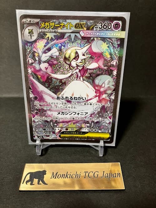 Mega Gardevoir ex SAR 087/063 Mega Symphonia M1S Japanese Pokemon Card 2025 TCG