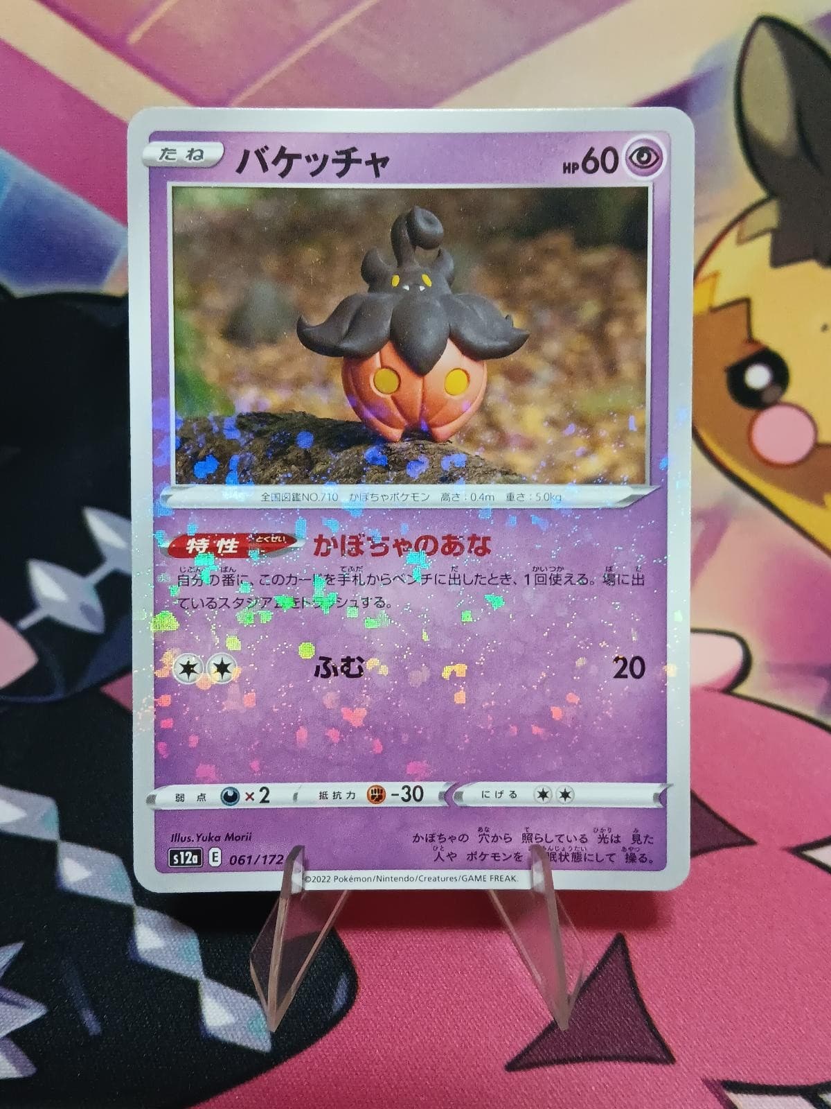 Pumpkaboo (Mirror Holofoil) 061/172 S12a: VSTAR Universe Pokemon Japanese NM