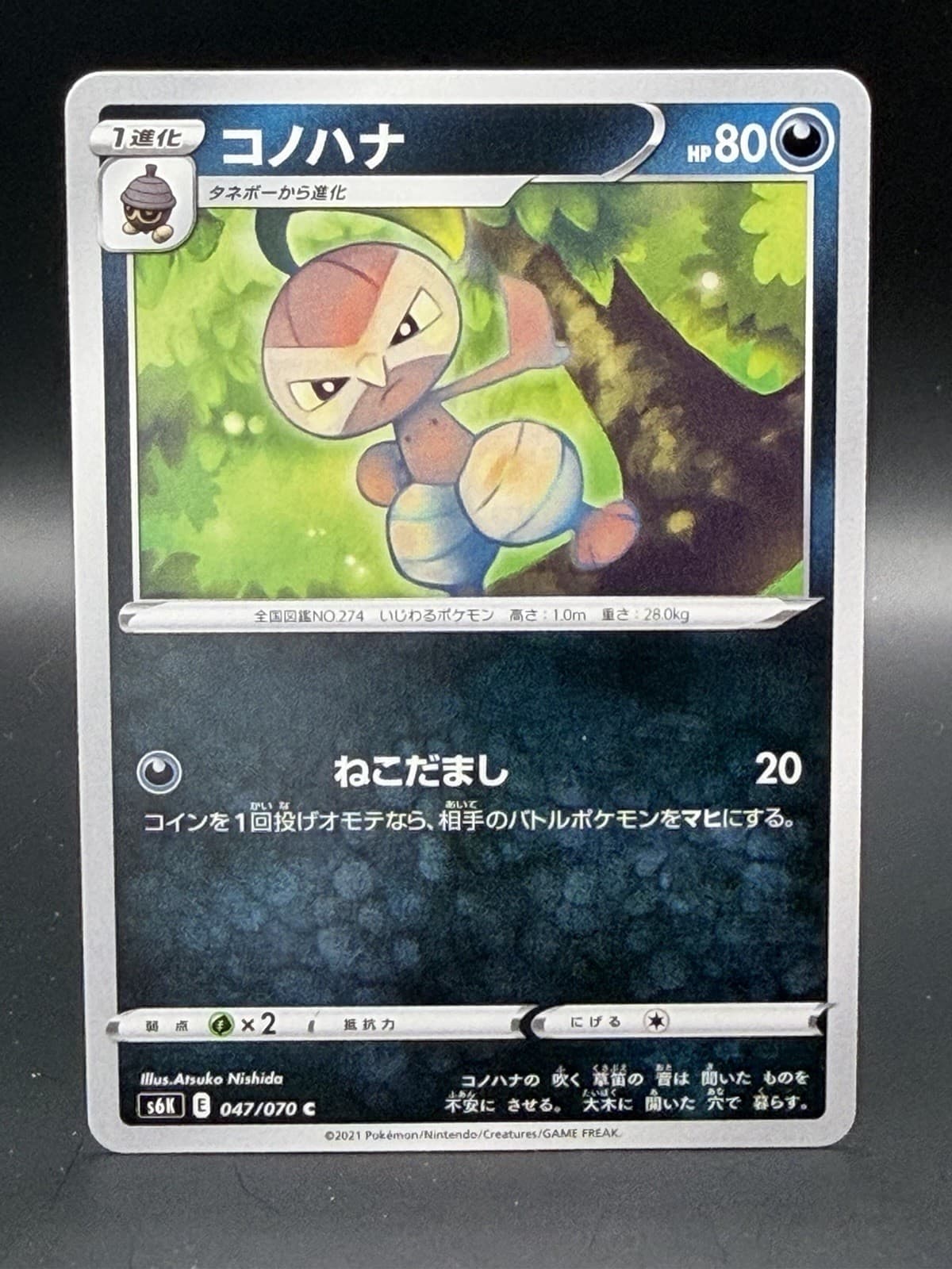 Nuzleaf s6K 047/070  Japanese Pokémon Card  Jet Black  - Near Mint
