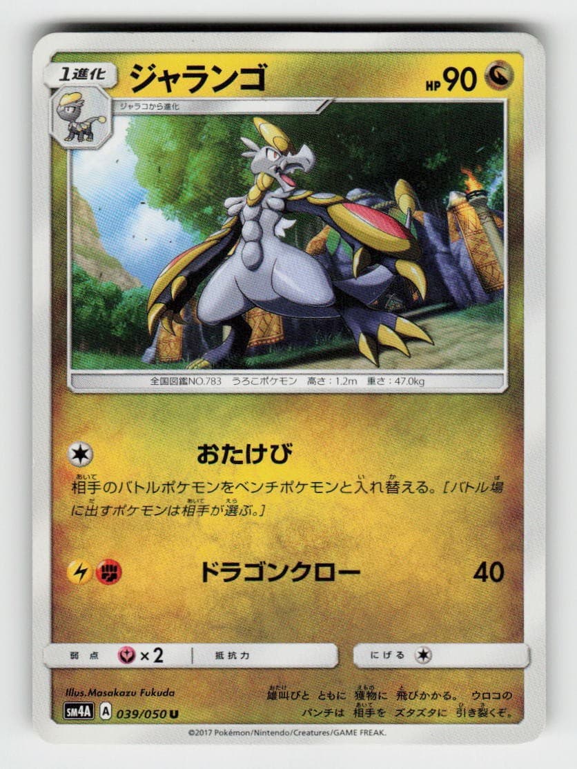 Hakamo-O 039/050 Uncommon Ultradimensional Beasts Pokemon Japanese LP