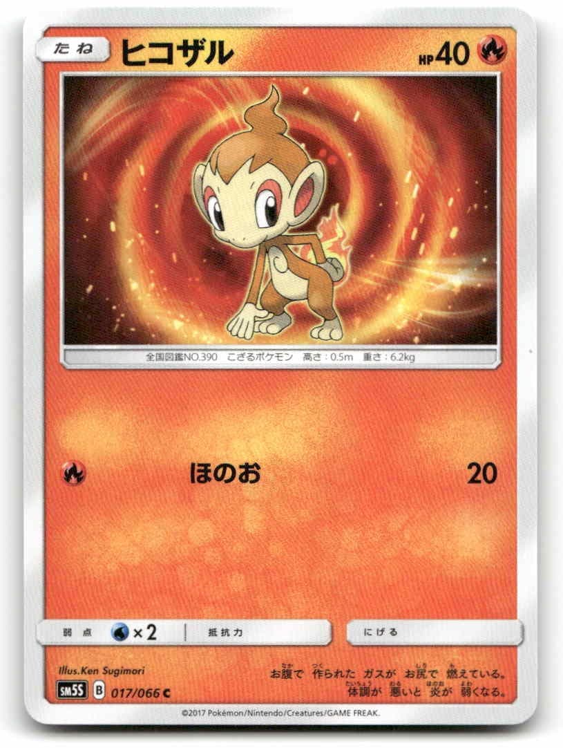 Chimchar SM5S: Ultra Sun 017/066 JP