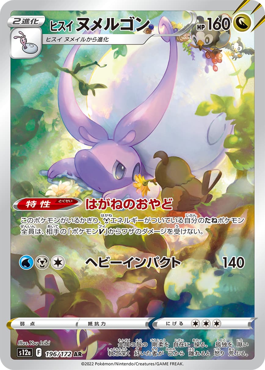 Hisuian Goodra AR 196/172 S12a VSTAR Universe Pokemon Card Japanese US SHIP