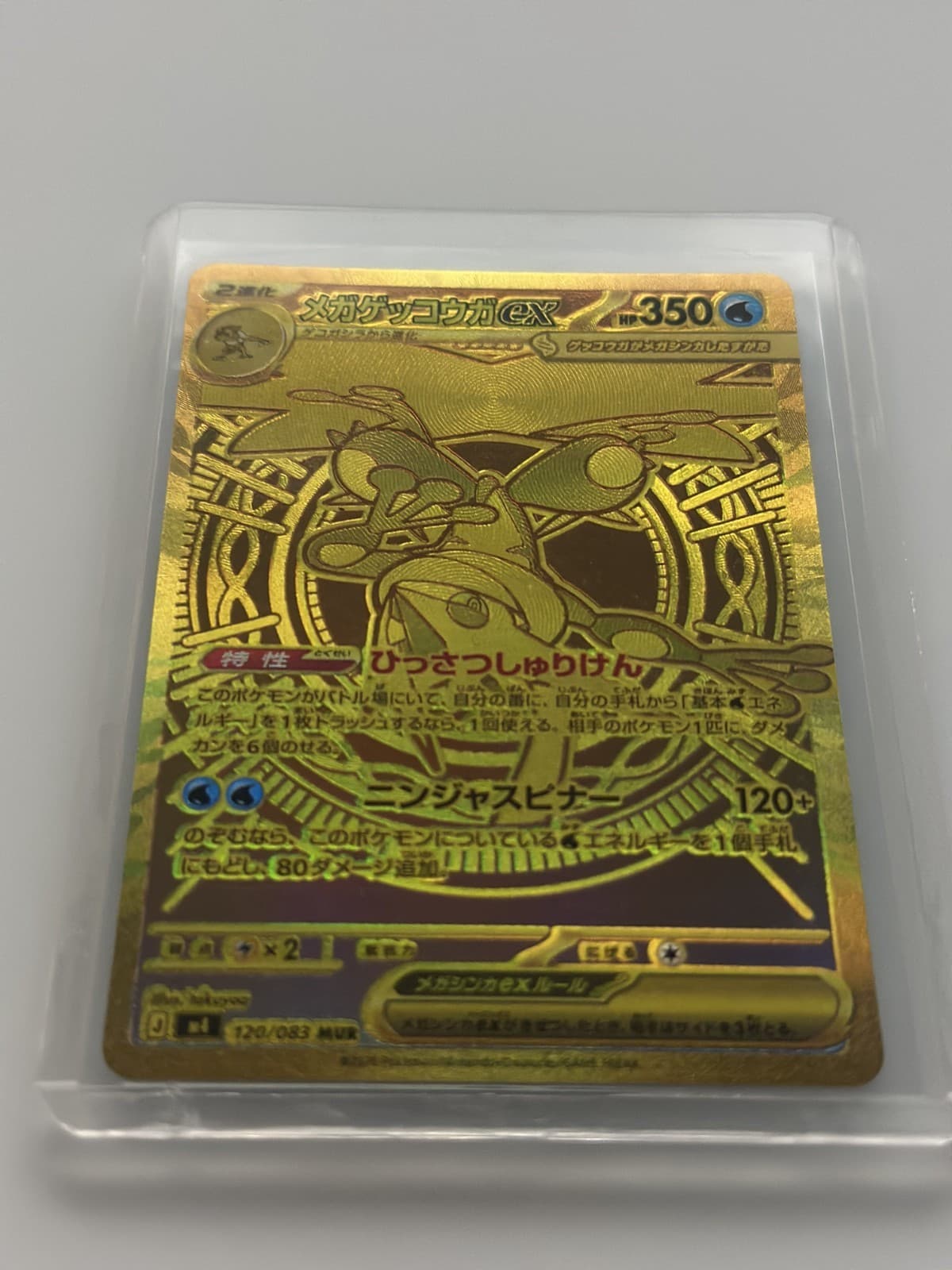 Mega Greninja ex 120/083 M4: Ninja Spinner Holo (Japanese)