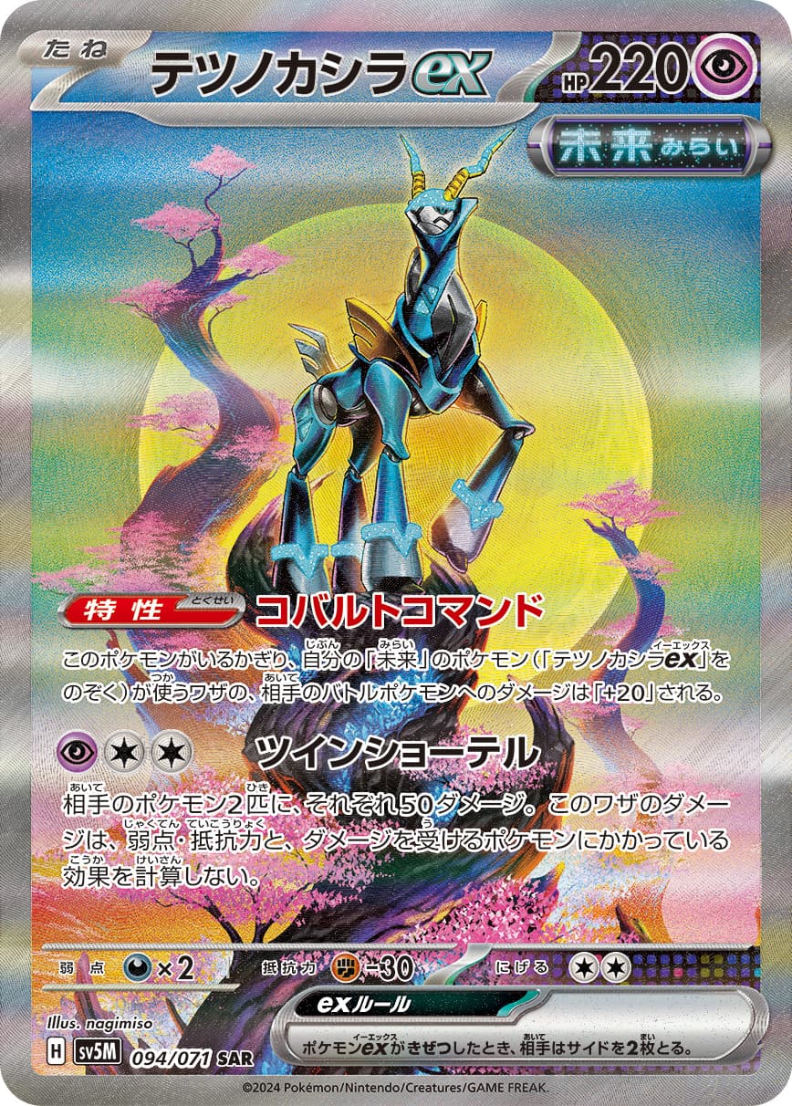 Iron Crown ex SAR 094/071 SV5M Cyber Judge Pokemon Card Japanese US SHIP