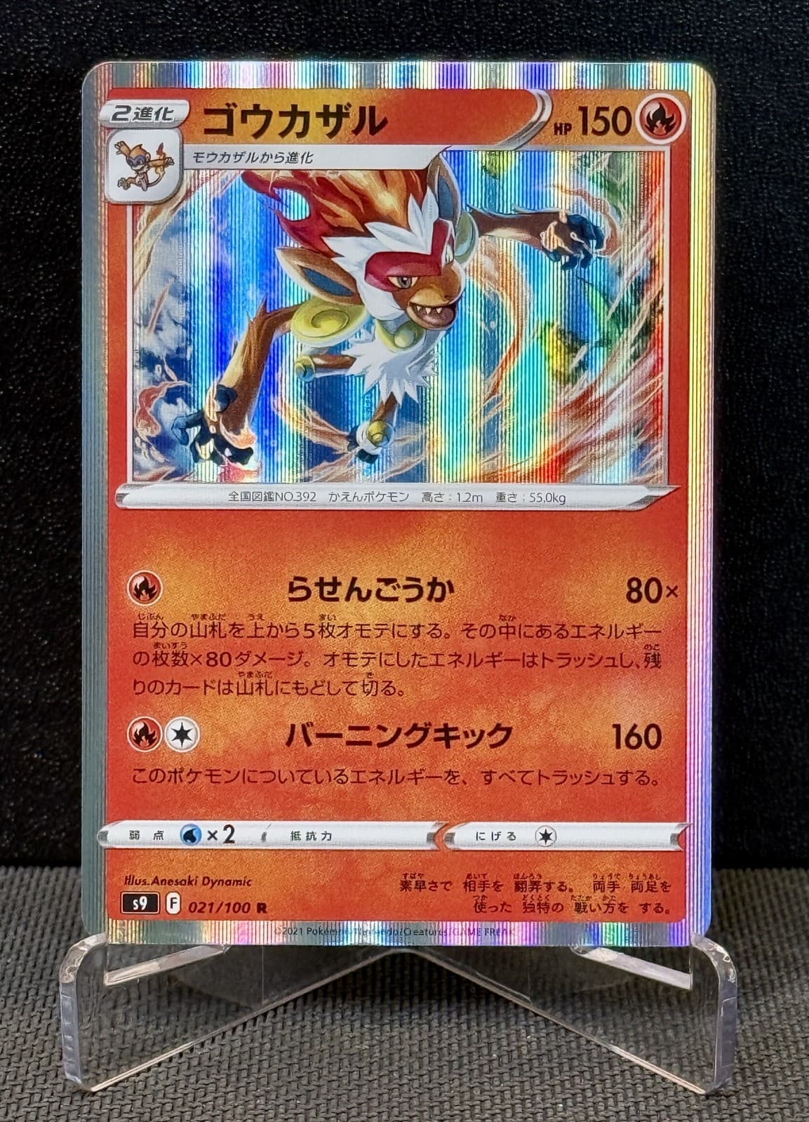 Infernape 021/100 S9: Star Birth Pokemon Japanese | NM