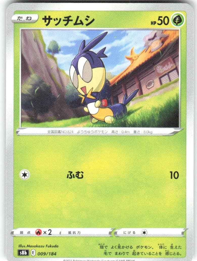 Blipbug 009/184 VMAX Climax s8b NM Pokemon Card TCG Japanese