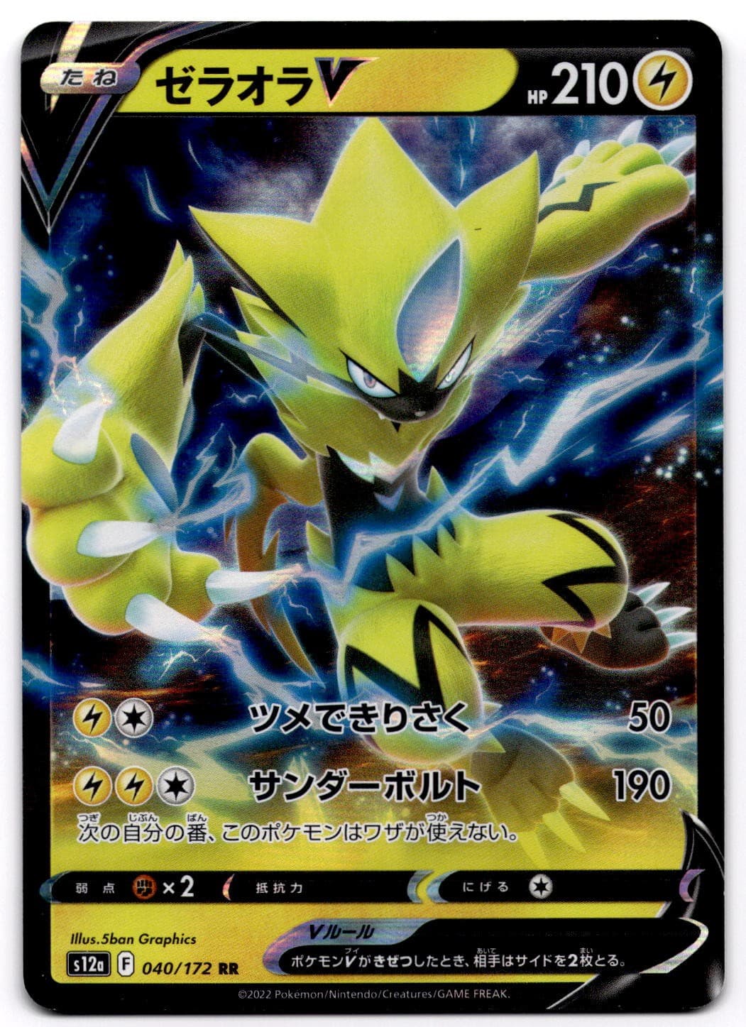 Zeraora V 040/172 S12a VSTAR Universe Double Rare Pokemon Card Japanese - NM