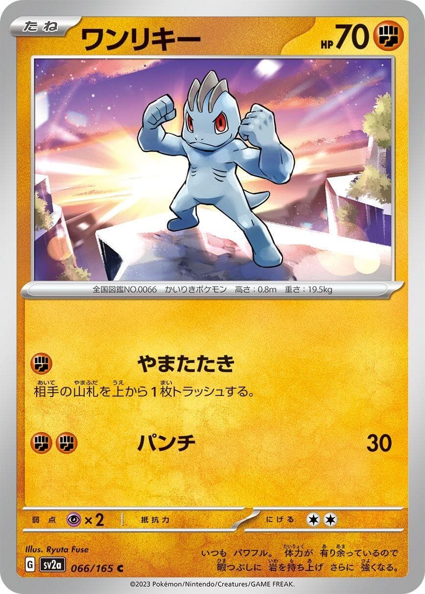 Machop 066/165 SV2a: Pokemon Card 151