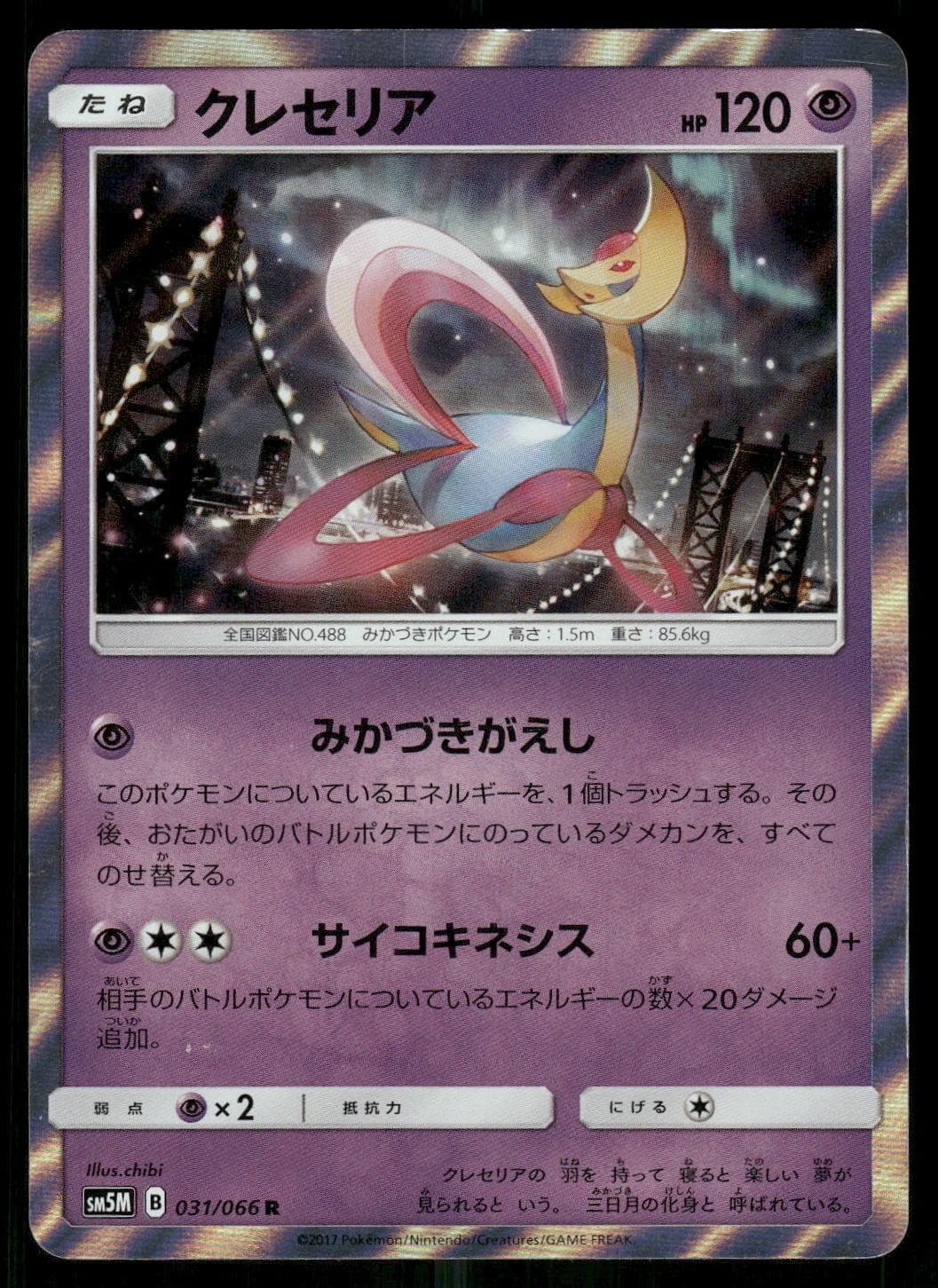 Cresselia 031/066 Rare 2017 Ultra Moon Japanese NM